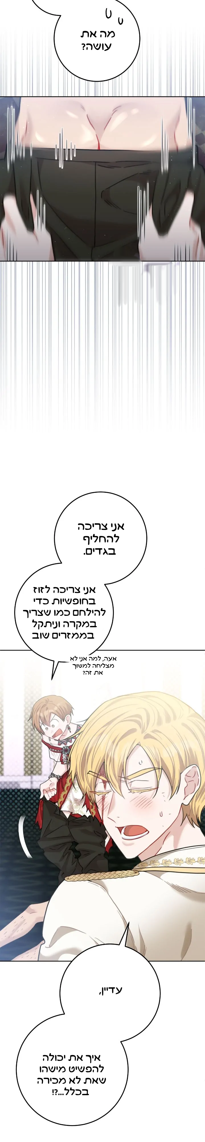 My Favorite Novel Has a Weird Epilogue Ch. 1 第30页