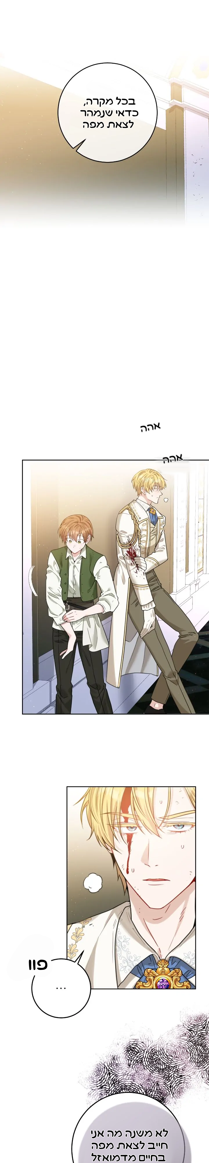 My Favorite Novel Has a Weird Epilogue Ch. 1 第32页