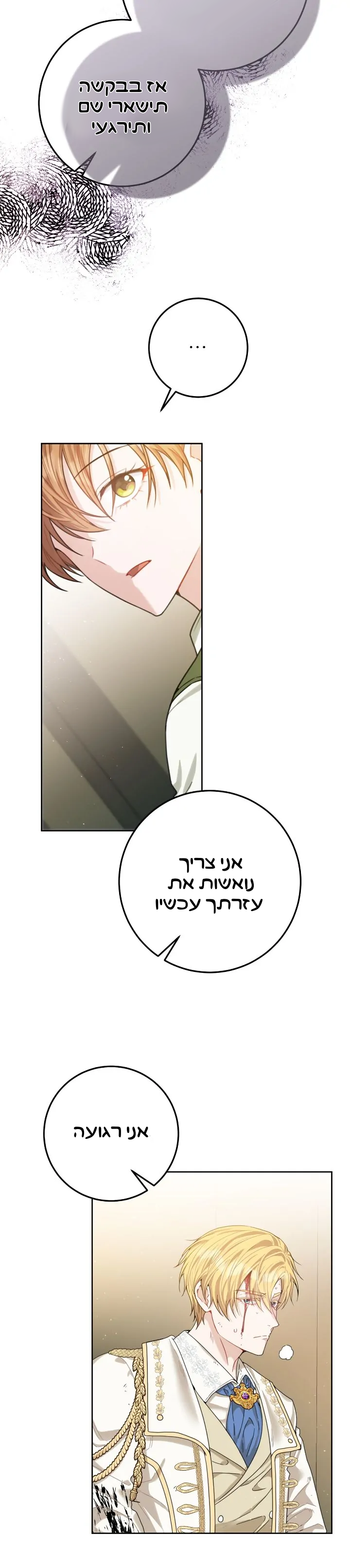 My Favorite Novel Has a Weird Epilogue Ch. 1 第33页