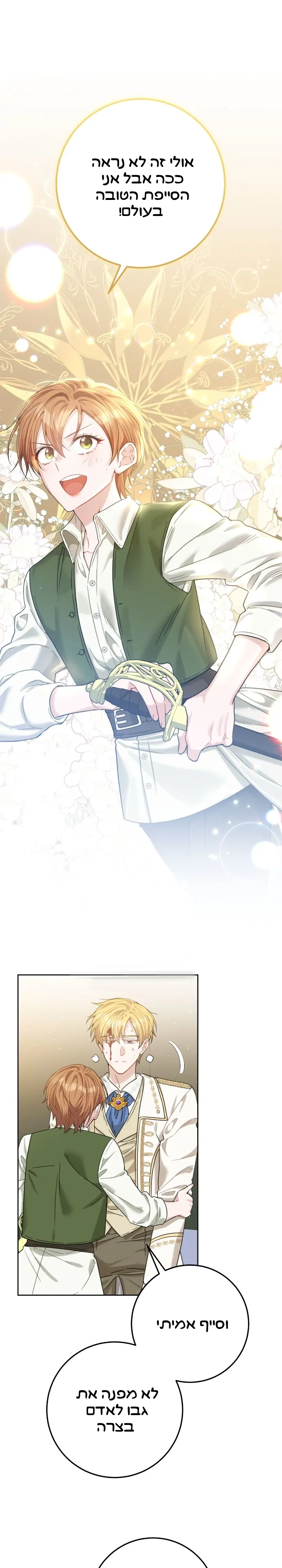 My Favorite Novel Has a Weird Epilogue Ch. 1 第34页