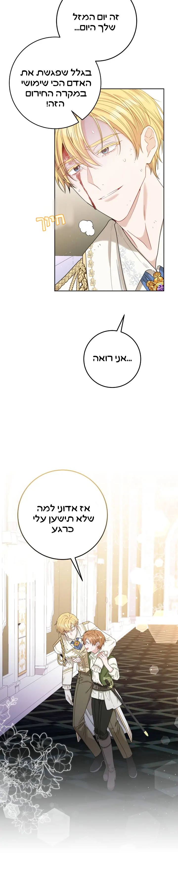 My Favorite Novel Has a Weird Epilogue Ch. 1 第35页