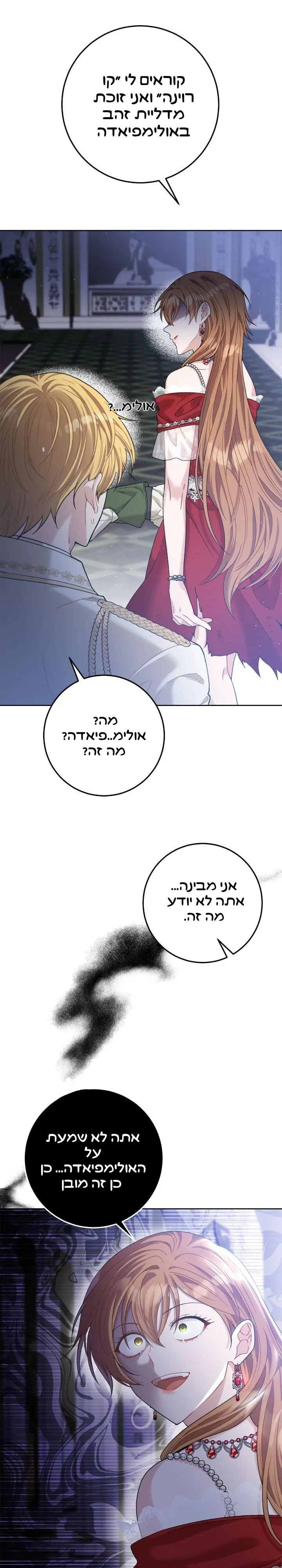 My Favorite Novel Has a Weird Epilogue 第5页