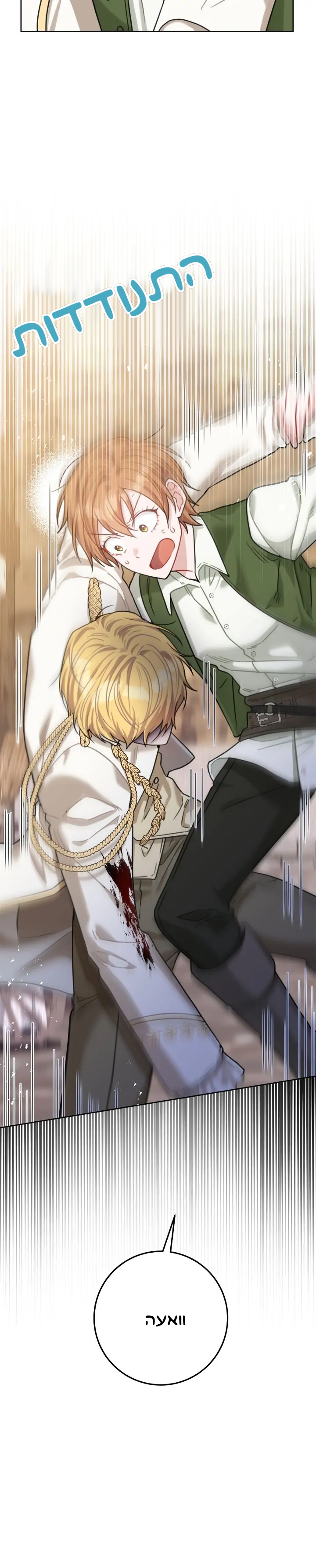 My Favorite Novel Has a Weird Epilogue Ch. 1 第41页