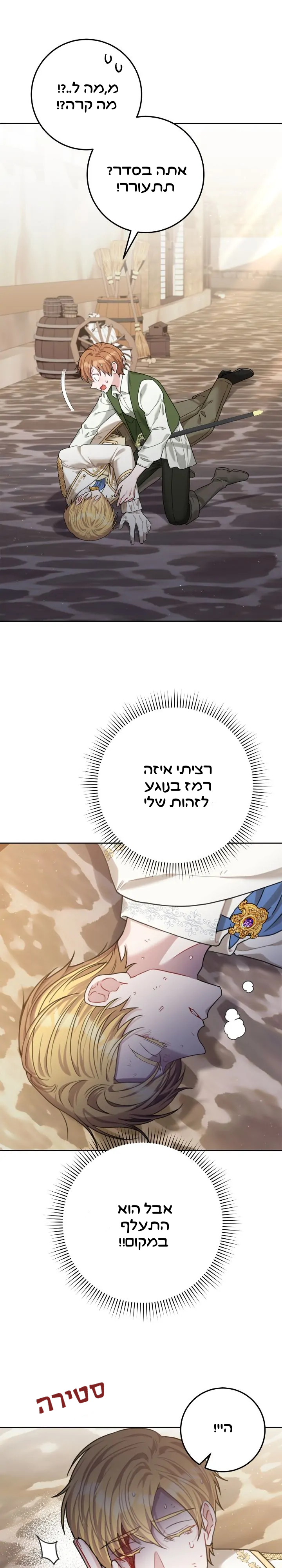 My Favorite Novel Has a Weird Epilogue Ch. 1 第42页