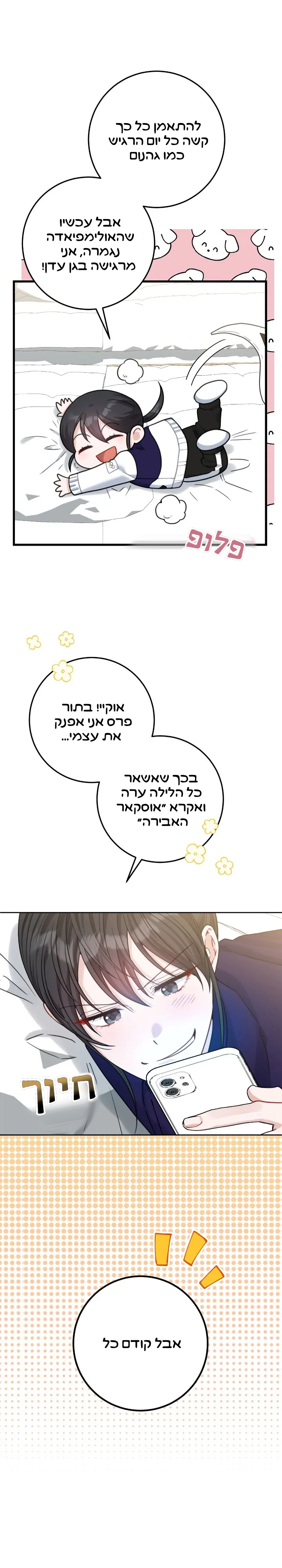 My Favorite Novel Has a Weird Epilogue Ch. 1 第9页