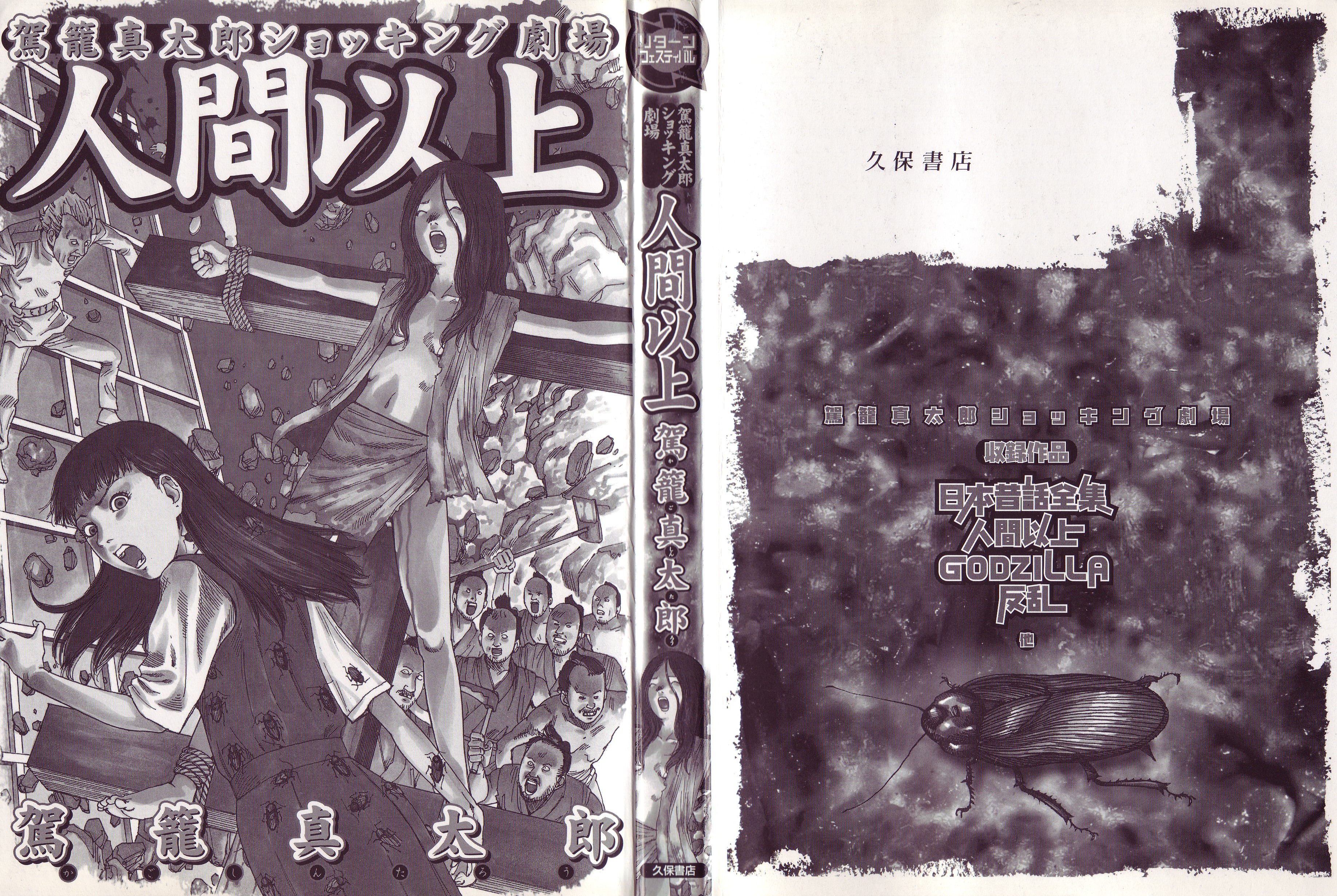 More Than Human 第8页