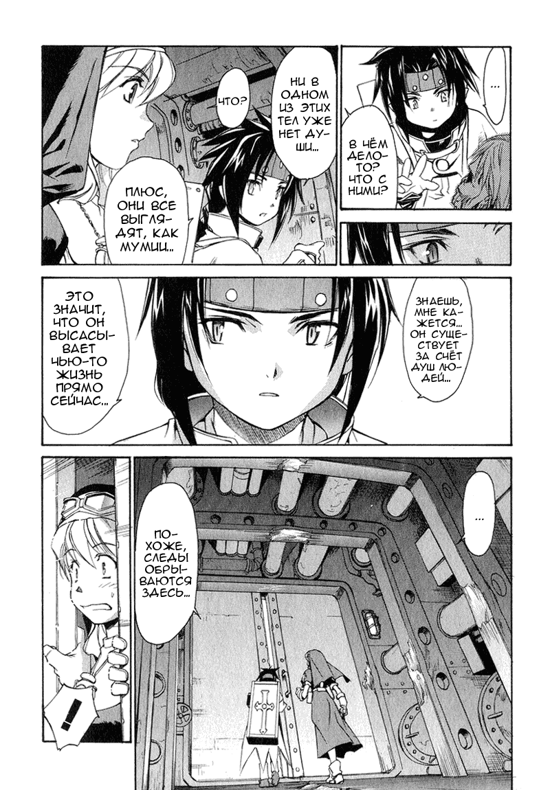 Chrono Crusade Её зовут сестра Розетта 第18页