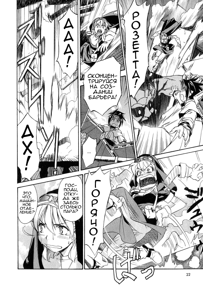 Chrono Crusade Её зовут сестра Розетта 第22页