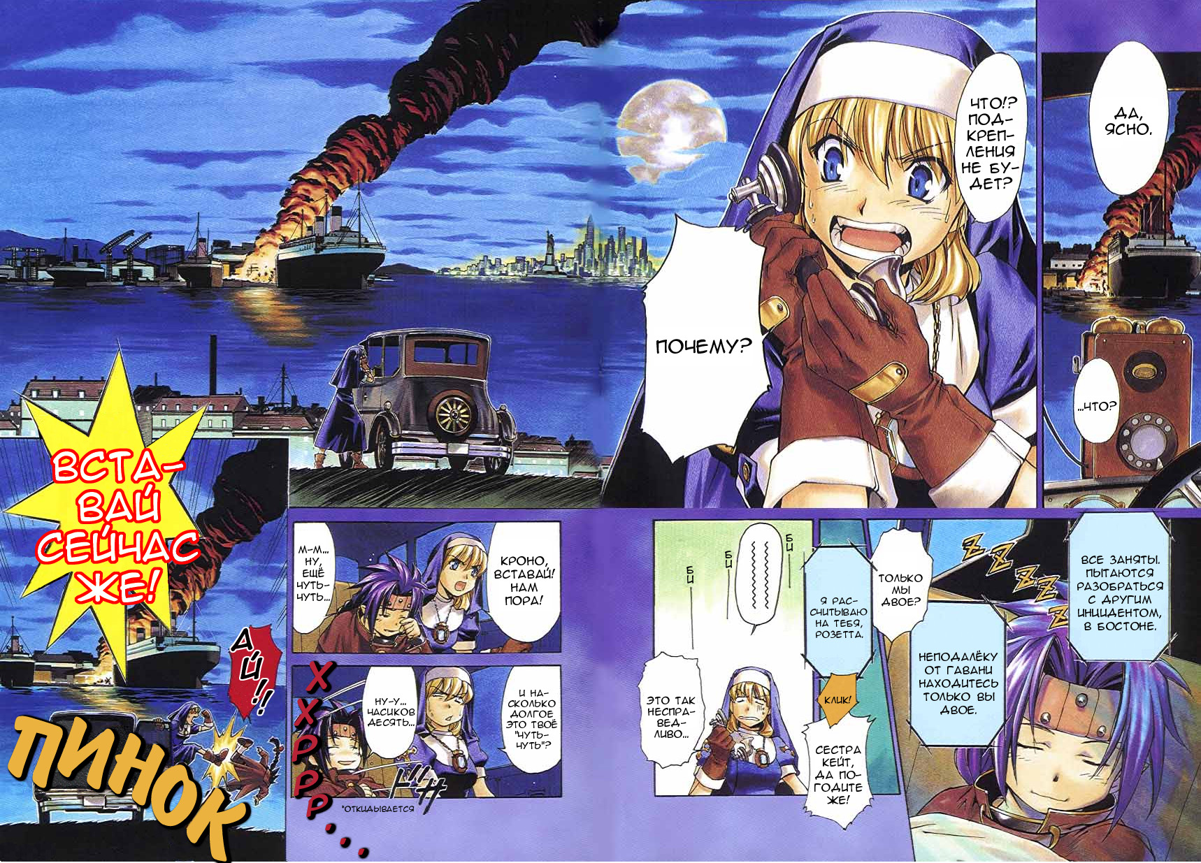 Chrono Crusade Её зовут сестра Розетта 第5页