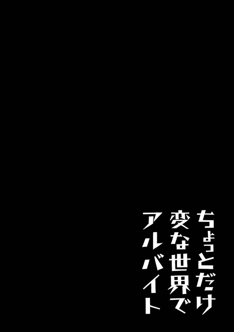 Chotto Dake Henna Sekai de Arbeit 出租音像店 第1页