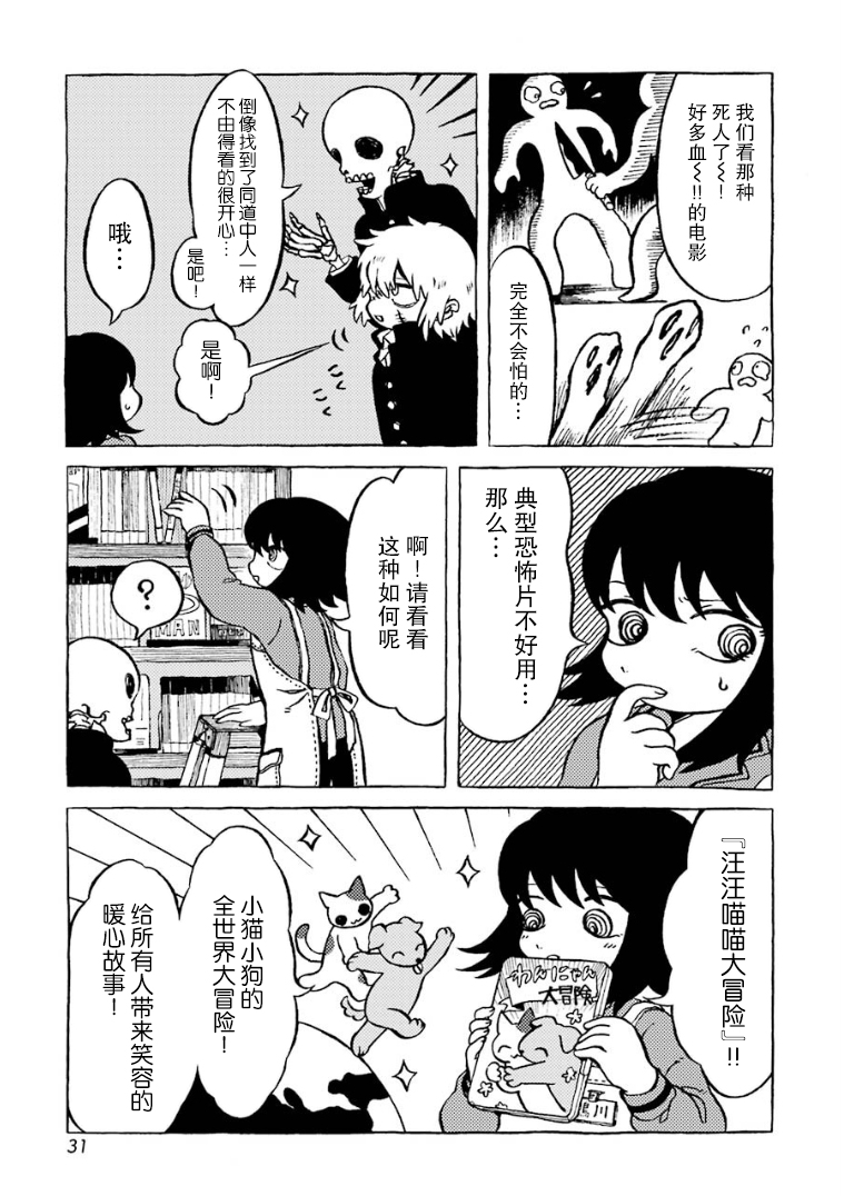 Chotto Dake Henna Sekai de Arbeit 出租音像店 第4页