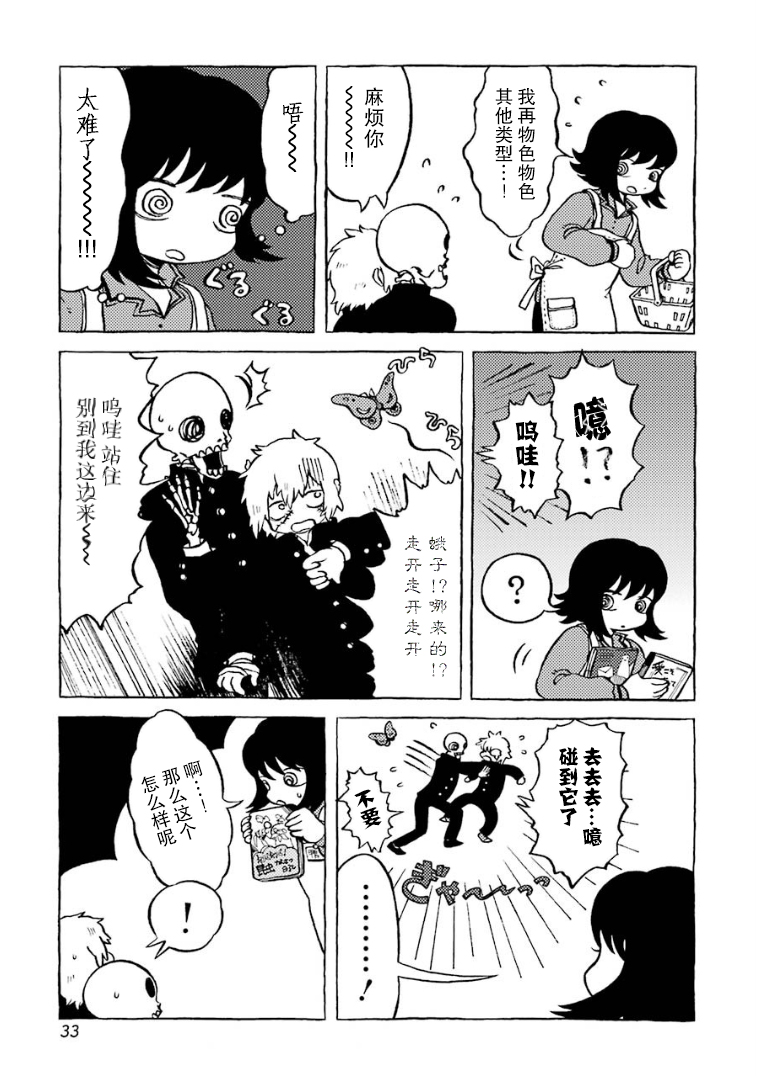 Chotto Dake Henna Sekai de Arbeit 出租音像店 第6页