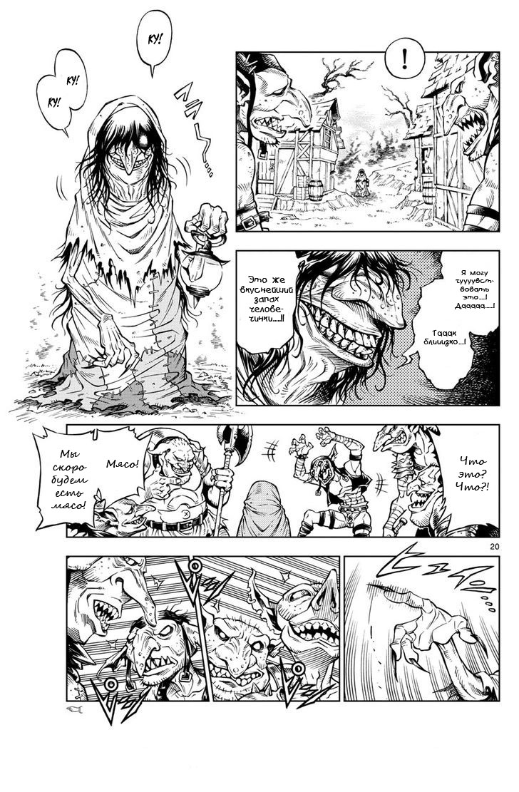 Marry Grave Vol. 1 Ch. 1 第20页