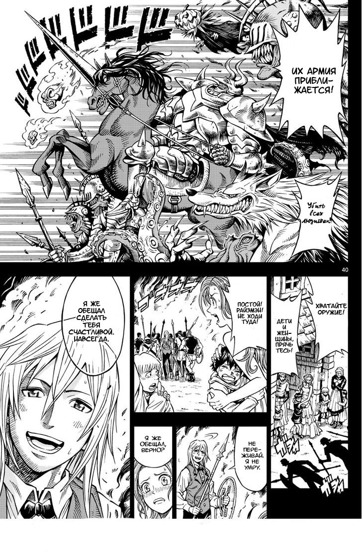Marry Grave Vol. 1 Ch. 1 第40页
