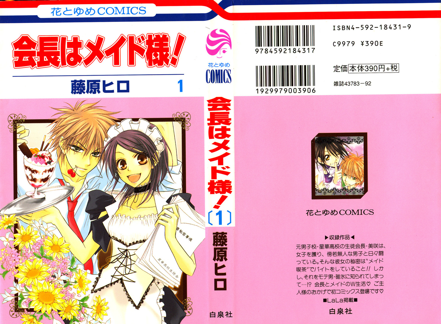 Kaichou wa Maid-sama! 第1页