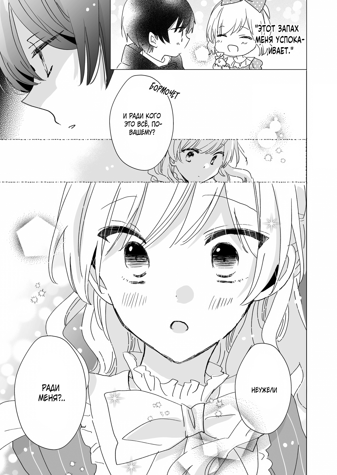 Tsundere Hime-sama to Tsundere Jujutsushi 第8页