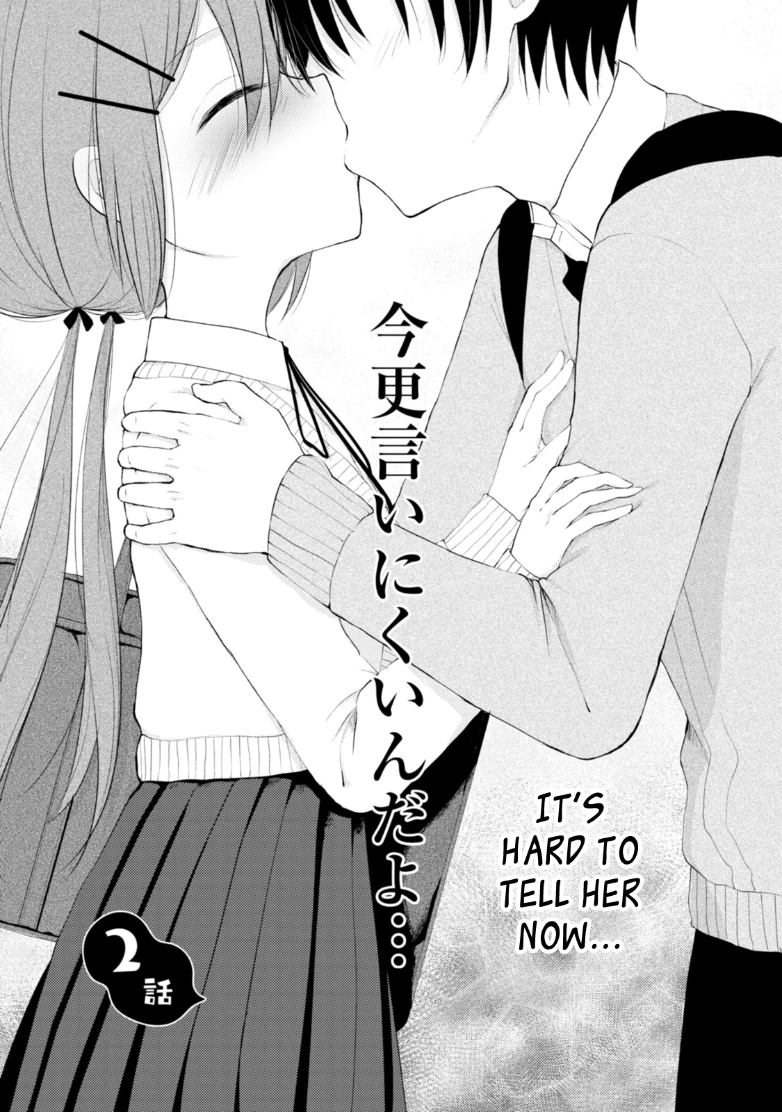 Tonari no Baka to Tsudzuku Uso Vol. 1 Ch. 2 第3页