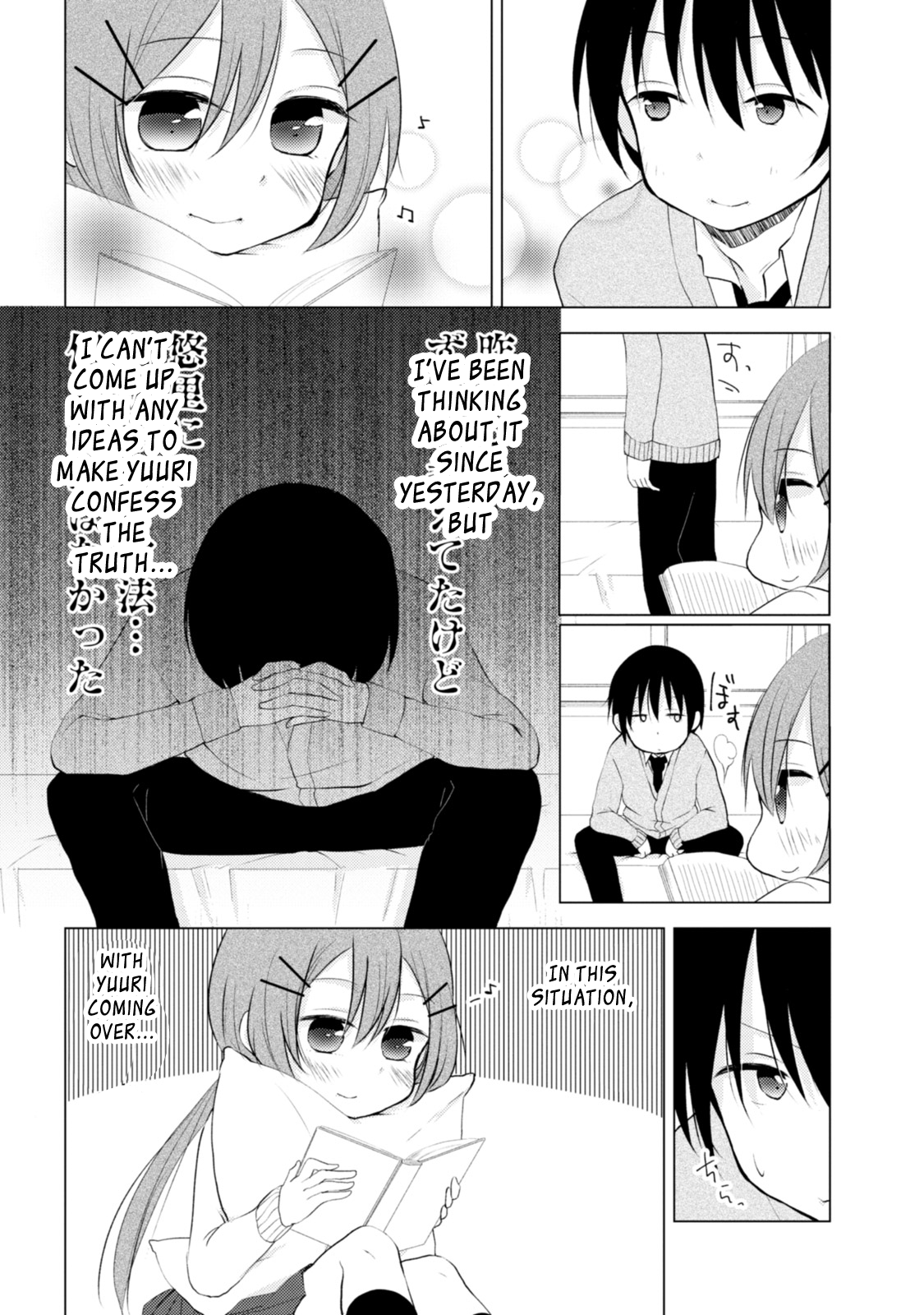 Tonari no Baka to Tsudzuku Uso Vol. 1 Ch. 2 第5页