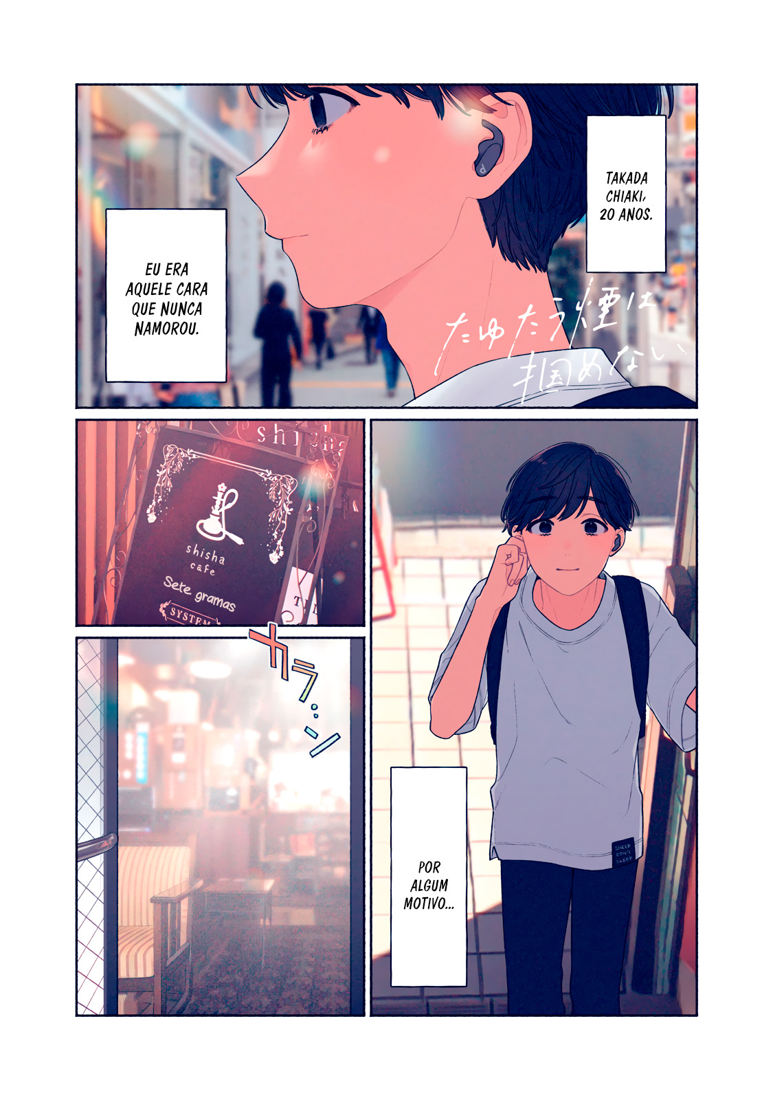 Tayutau Kemuri wa Tsukamenai 第2页