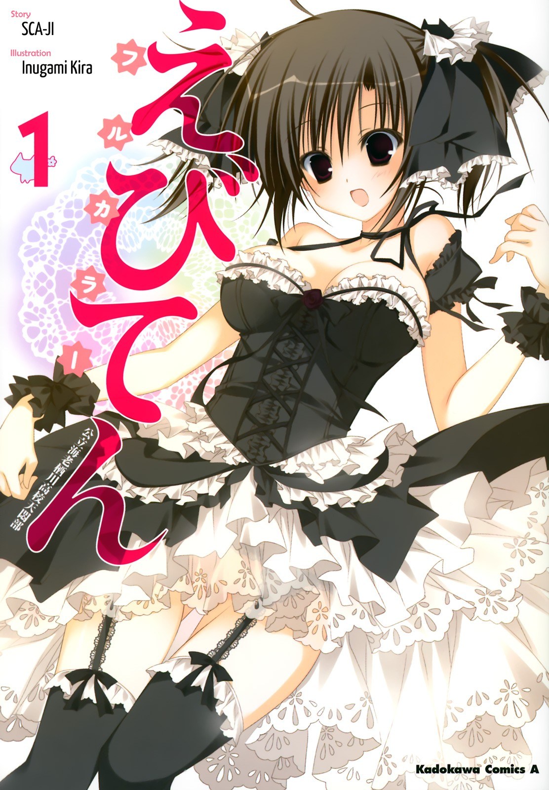 Ebiten Vol. 1 Ch. 1 第1页