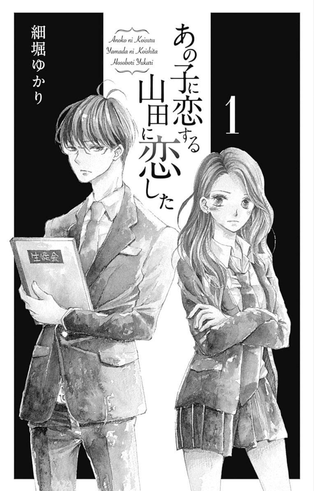 Ano Ko ni Koisuru Yamada ni Koishita 第4页