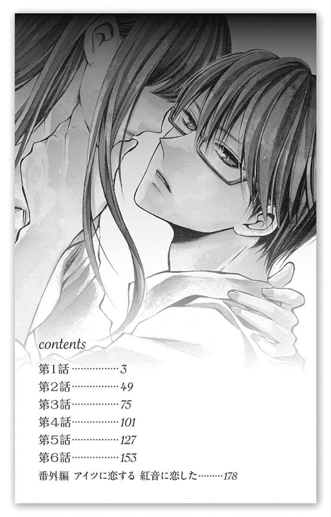 Ano Ko ni Koisuru Yamada ni Koishita 第5页