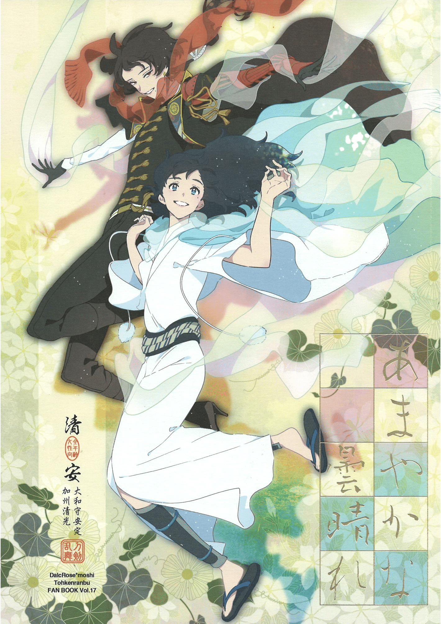 Touken Ranbu - Amayakanakumohare 第1页