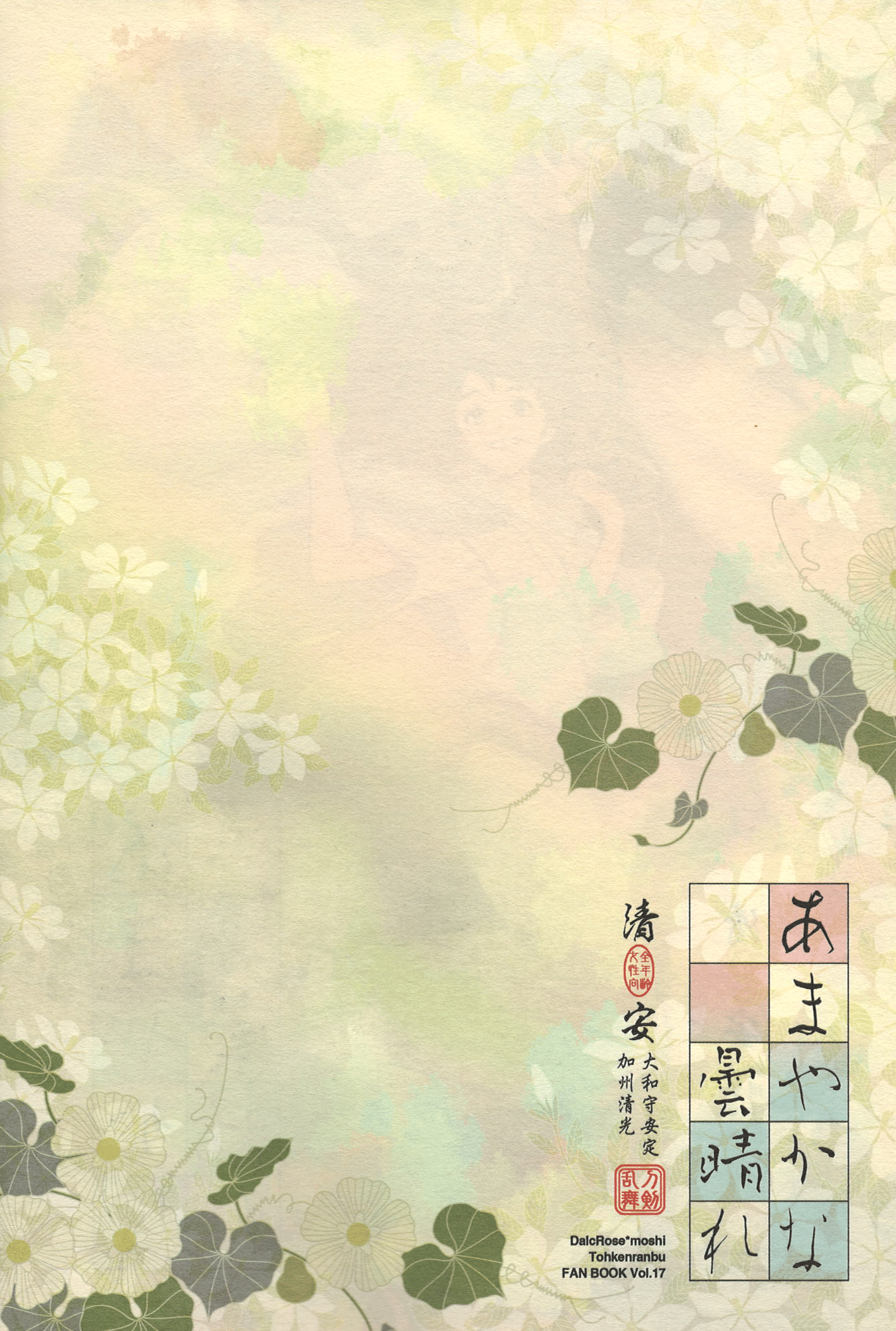Touken Ranbu - Amayakanakumohare 第2页