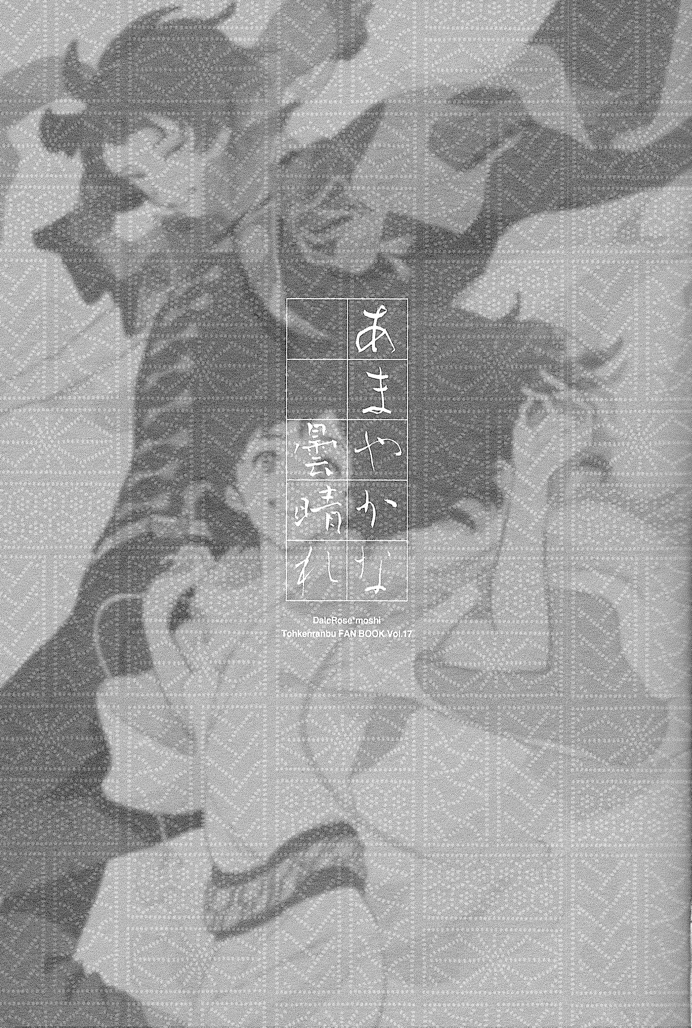 Touken Ranbu - Amayakanakumohare 第3页