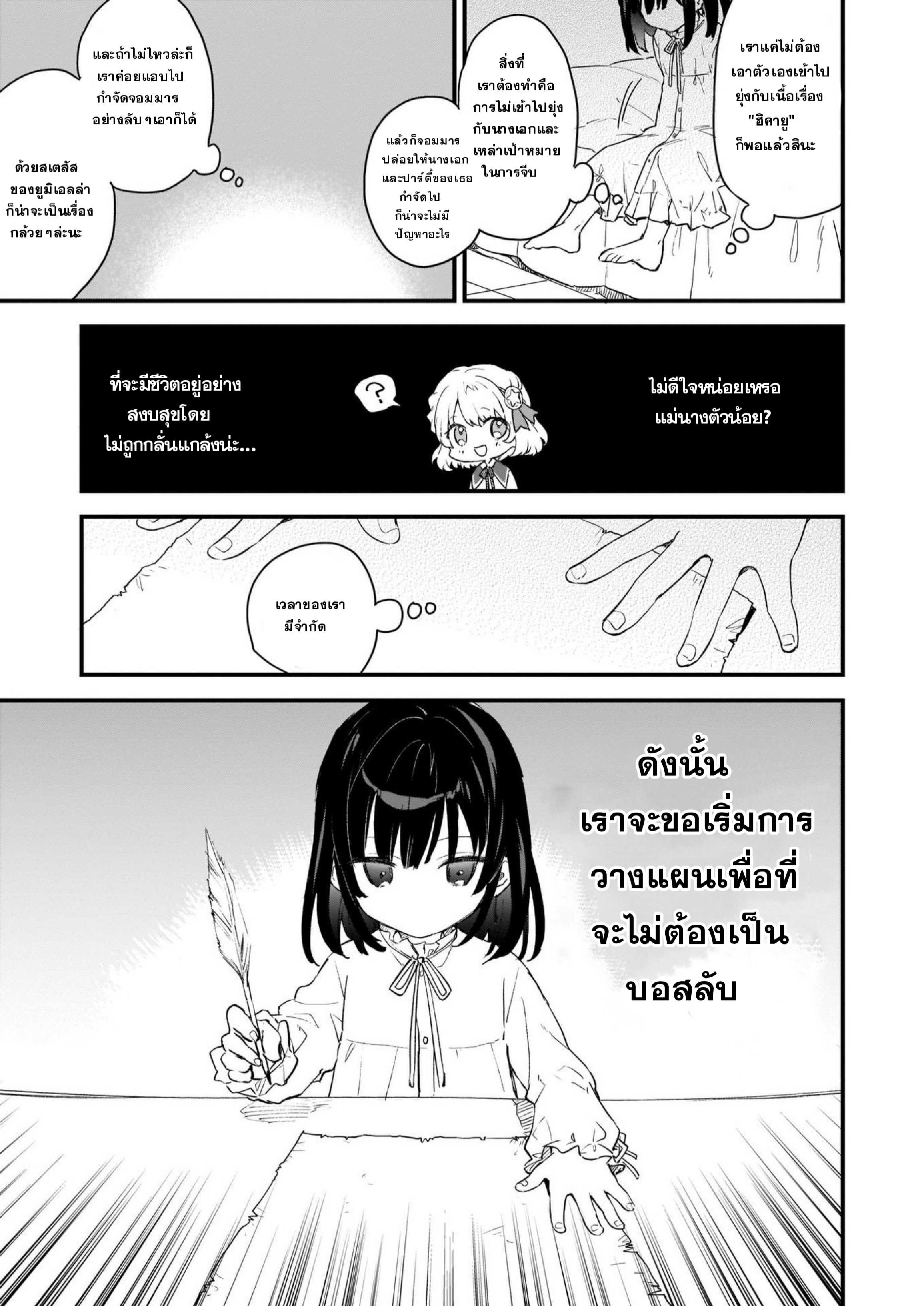 Akuyaku Reijou Level 99: Watashi wa Ura Boss desuga Maou de wa Arimasen Prologue 第12页