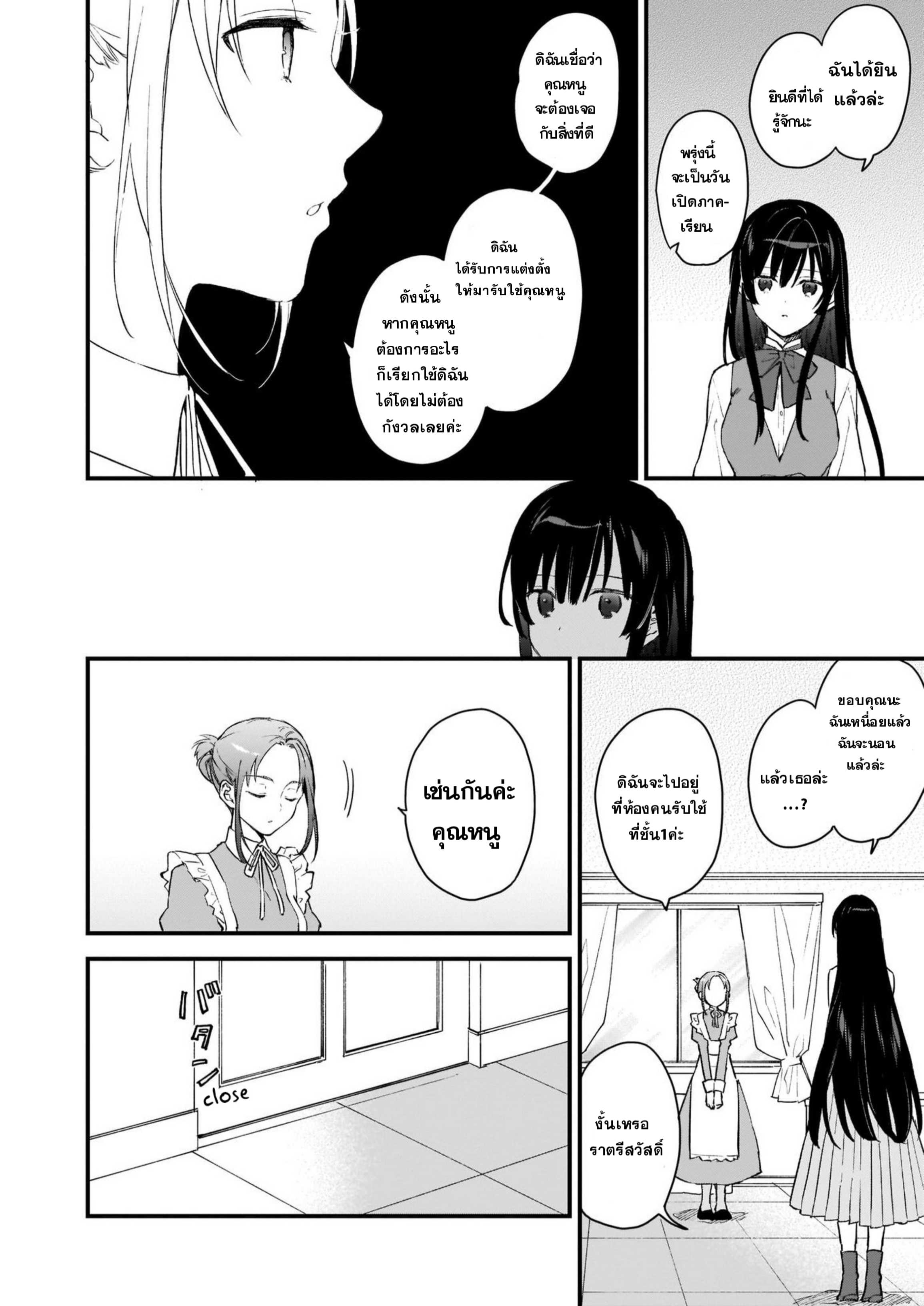 Akuyaku Reijou Level 99: Watashi wa Ura Boss desuga Maou de wa Arimasen Prologue 第19页