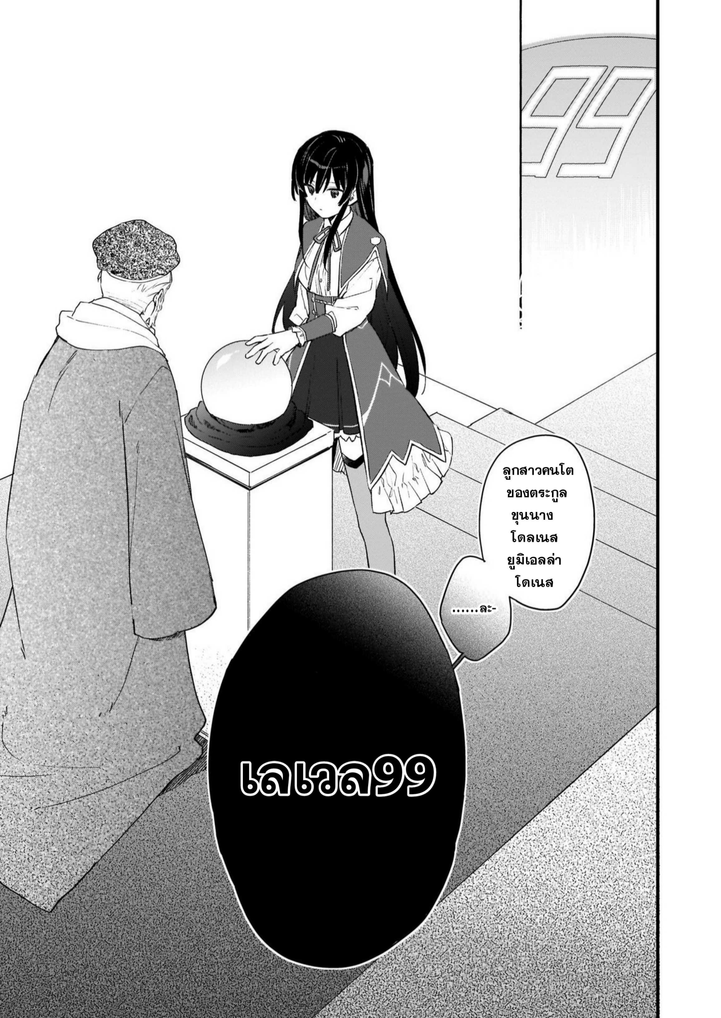 Akuyaku Reijou Level 99: Watashi wa Ura Boss desuga Maou de wa Arimasen Prologue 第24页