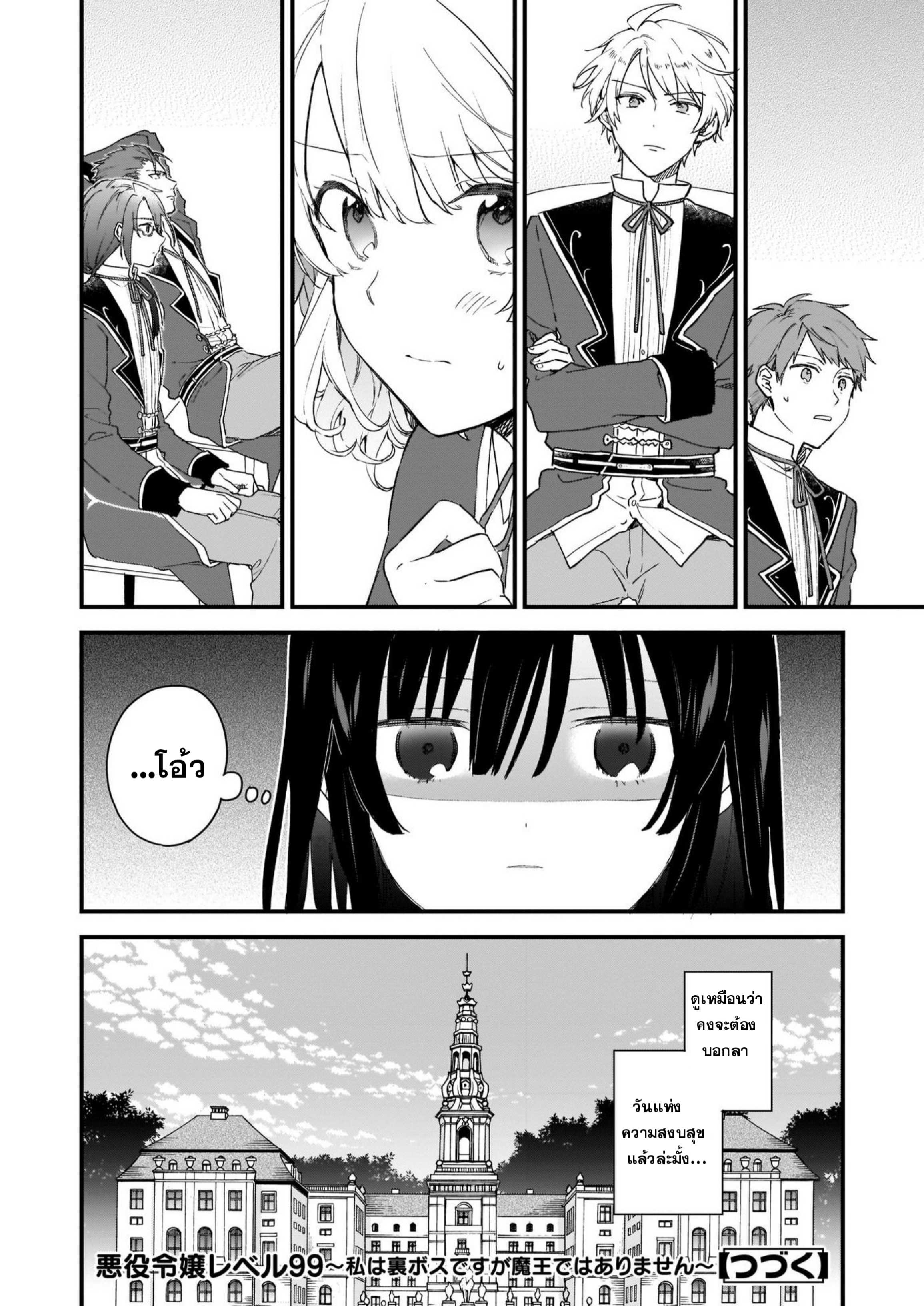 Akuyaku Reijou Level 99: Watashi wa Ura Boss desuga Maou de wa Arimasen Prologue 第25页