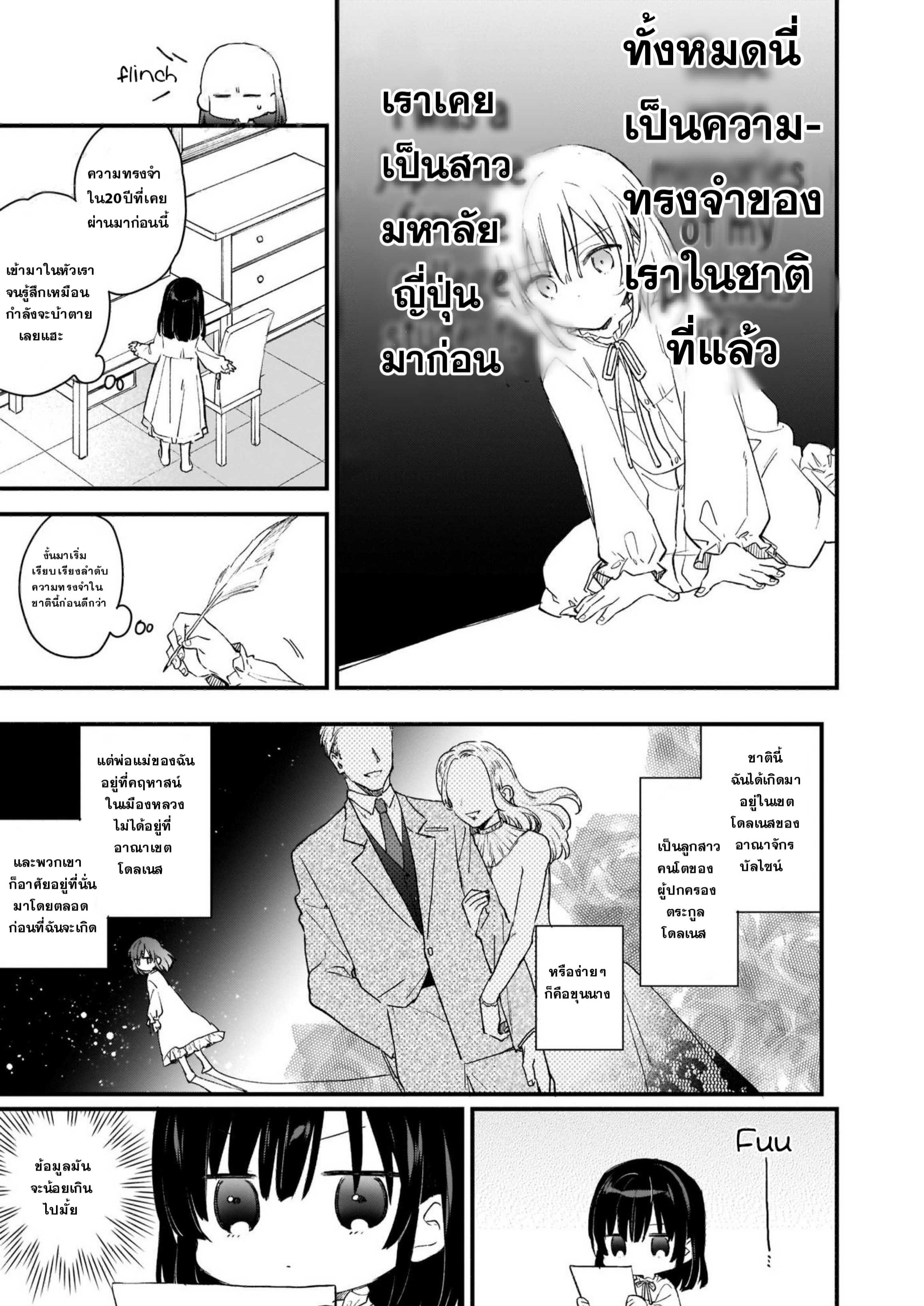Akuyaku Reijou Level 99: Watashi wa Ura Boss desuga Maou de wa Arimasen Prologue 第4页