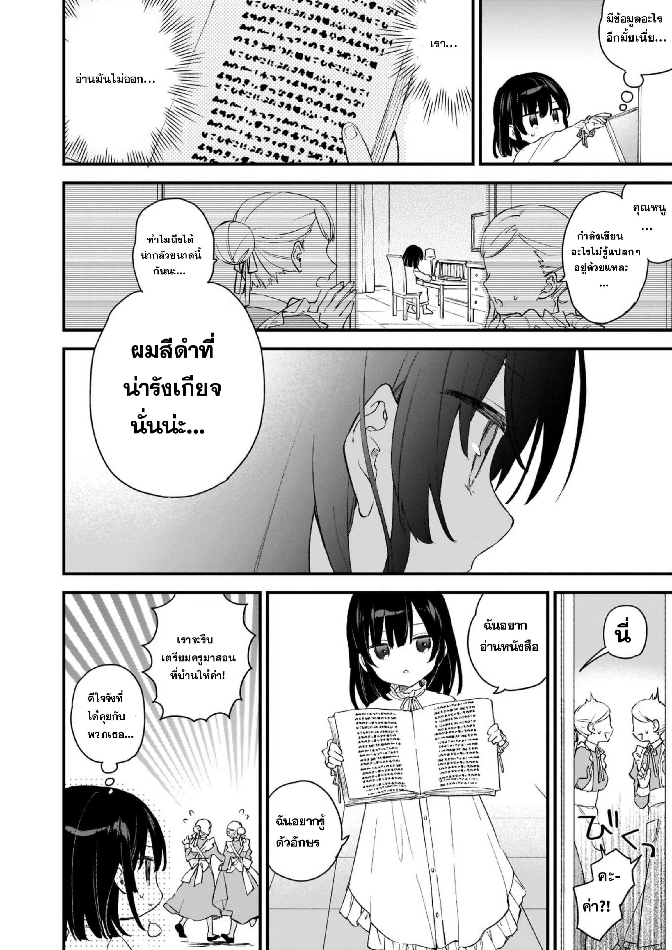 Akuyaku Reijou Level 99: Watashi wa Ura Boss desuga Maou de wa Arimasen Prologue 第5页