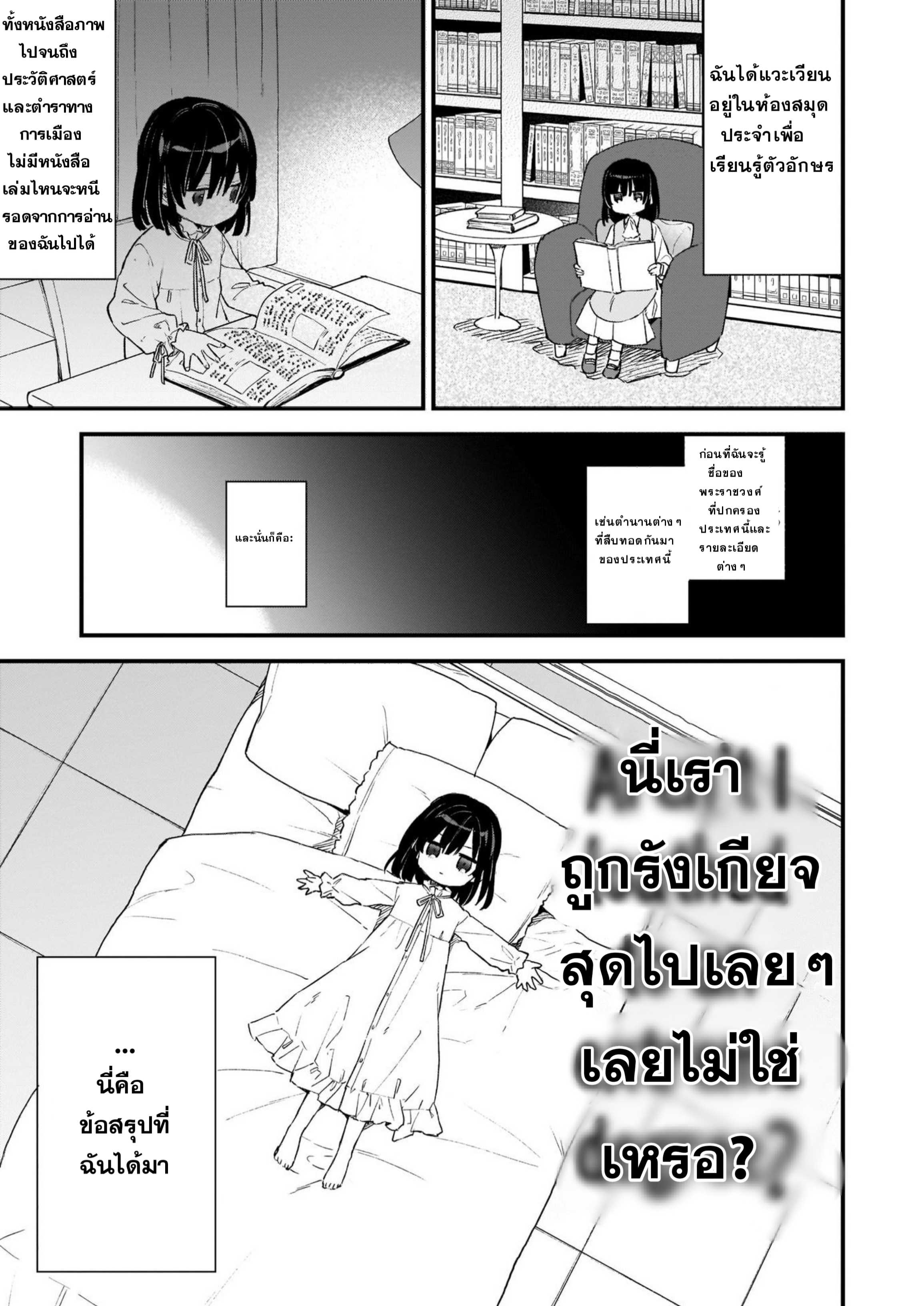Akuyaku Reijou Level 99: Watashi wa Ura Boss desuga Maou de wa Arimasen Prologue 第6页