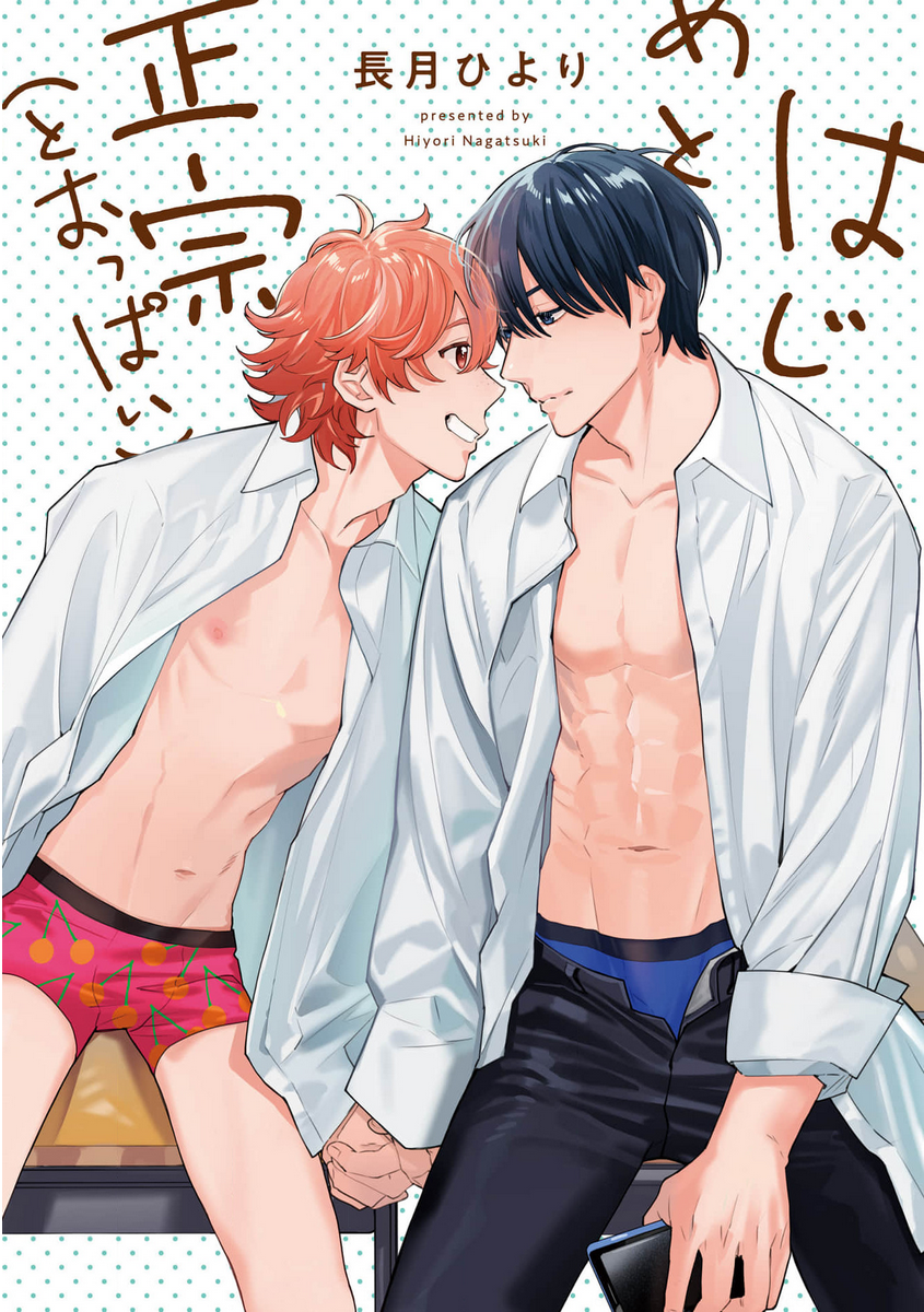 Hajime to Masamune (to Oppai) 第3页