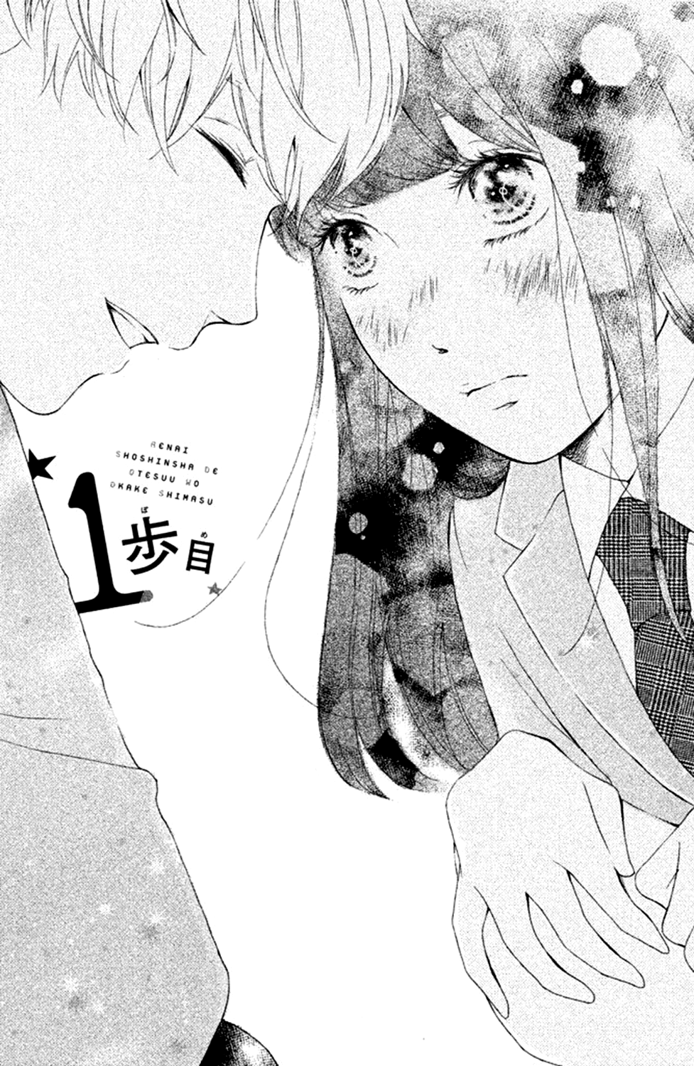 Renai Shoshinsha de Otesuu wo okake shimasu 第5页