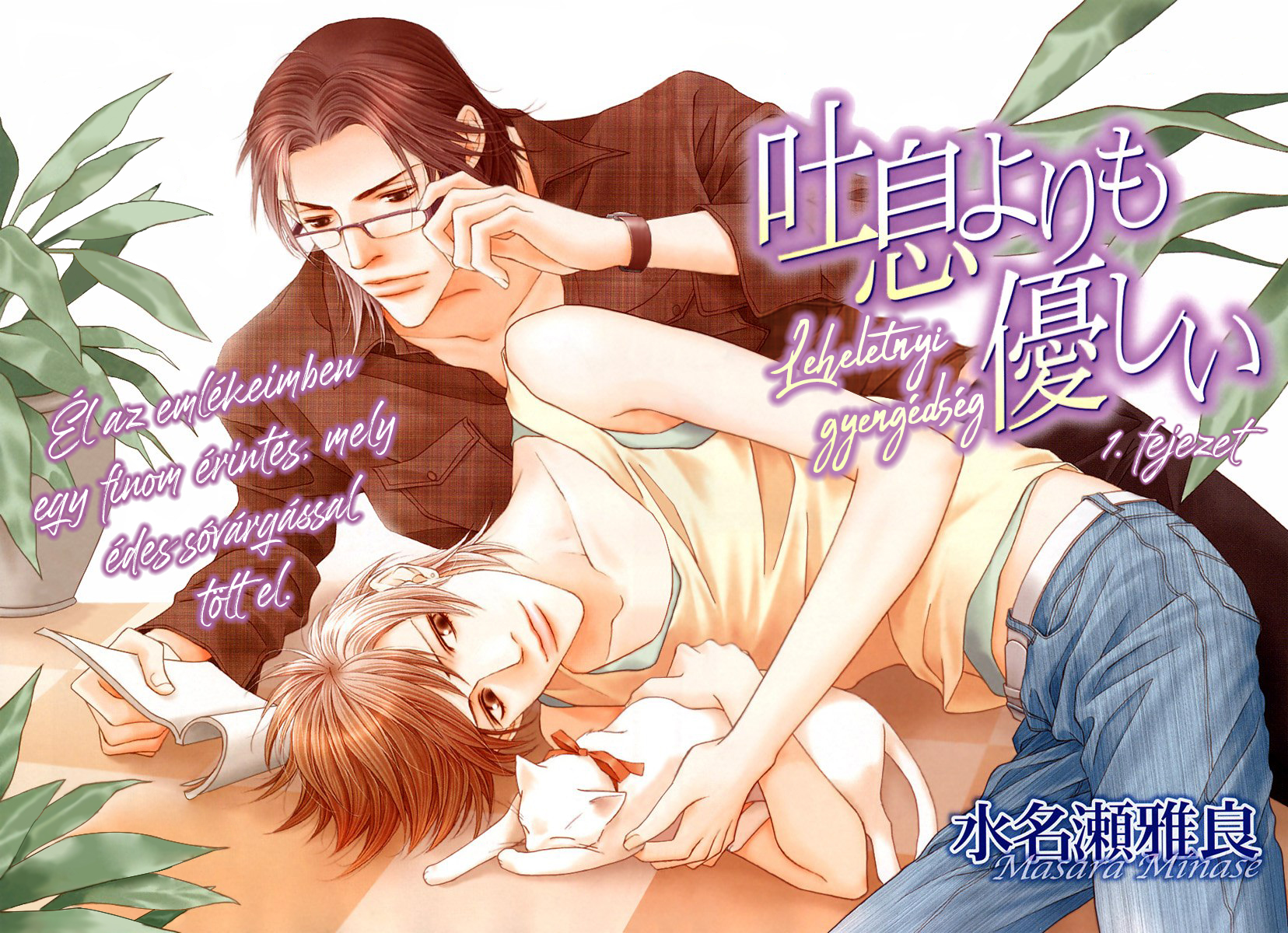Toiki Yori mo Yasashii 第6页