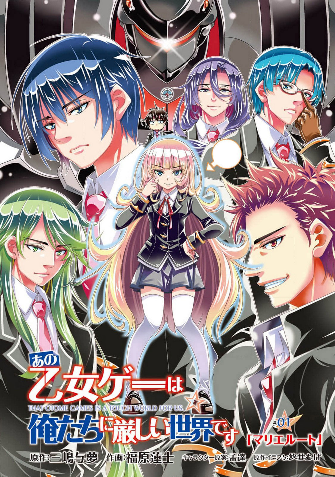 Ano Otome Game wa Oretachi ni Kibishii Sekai desu Ruta Marie 第5页
