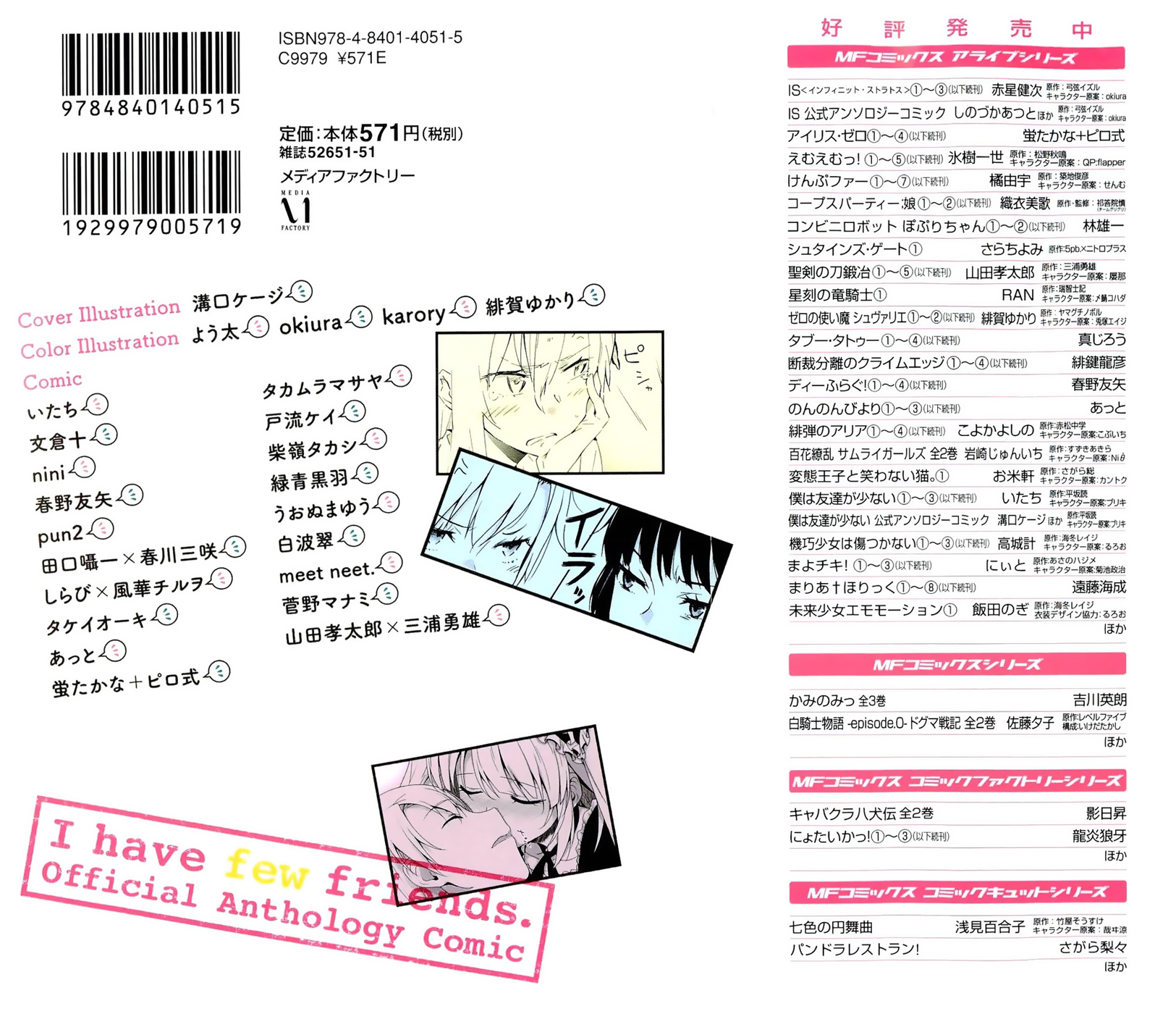 Boku wa Tomodachi ga Sukunai - Koushiki Anthology Comic 第2页