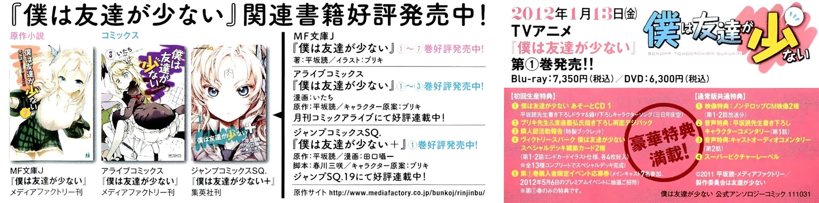 Boku wa Tomodachi ga Sukunai - Koushiki Anthology Comic 第4页