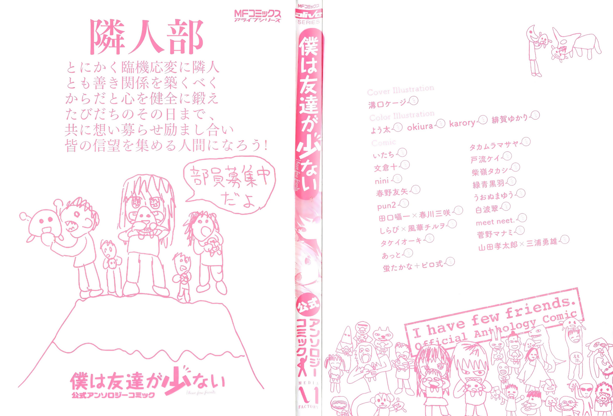 Boku wa Tomodachi ga Sukunai - Koushiki Anthology Comic 第5页