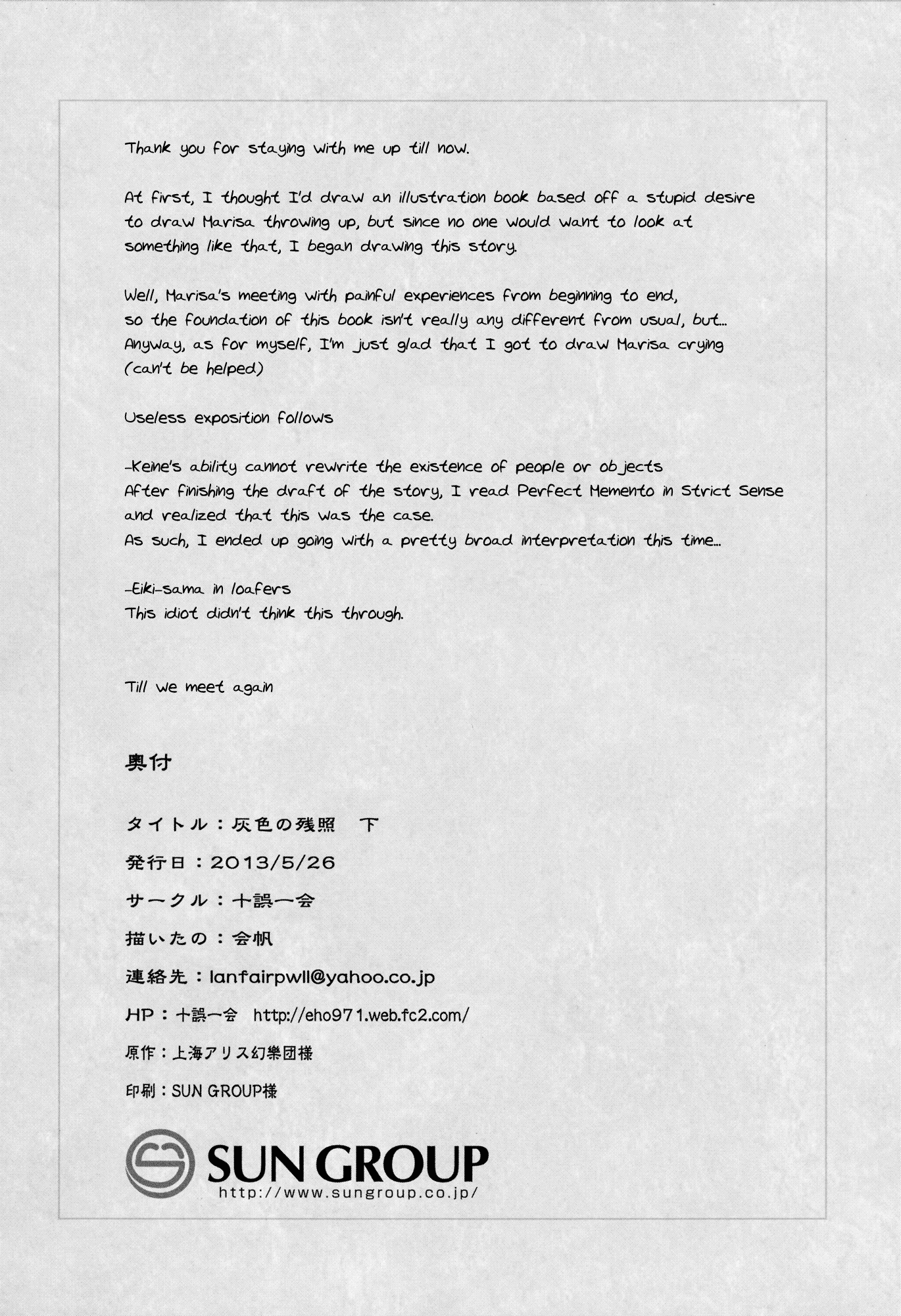 Touhou - Muted Afterglow (Doujinshi) Latter Part 第42页