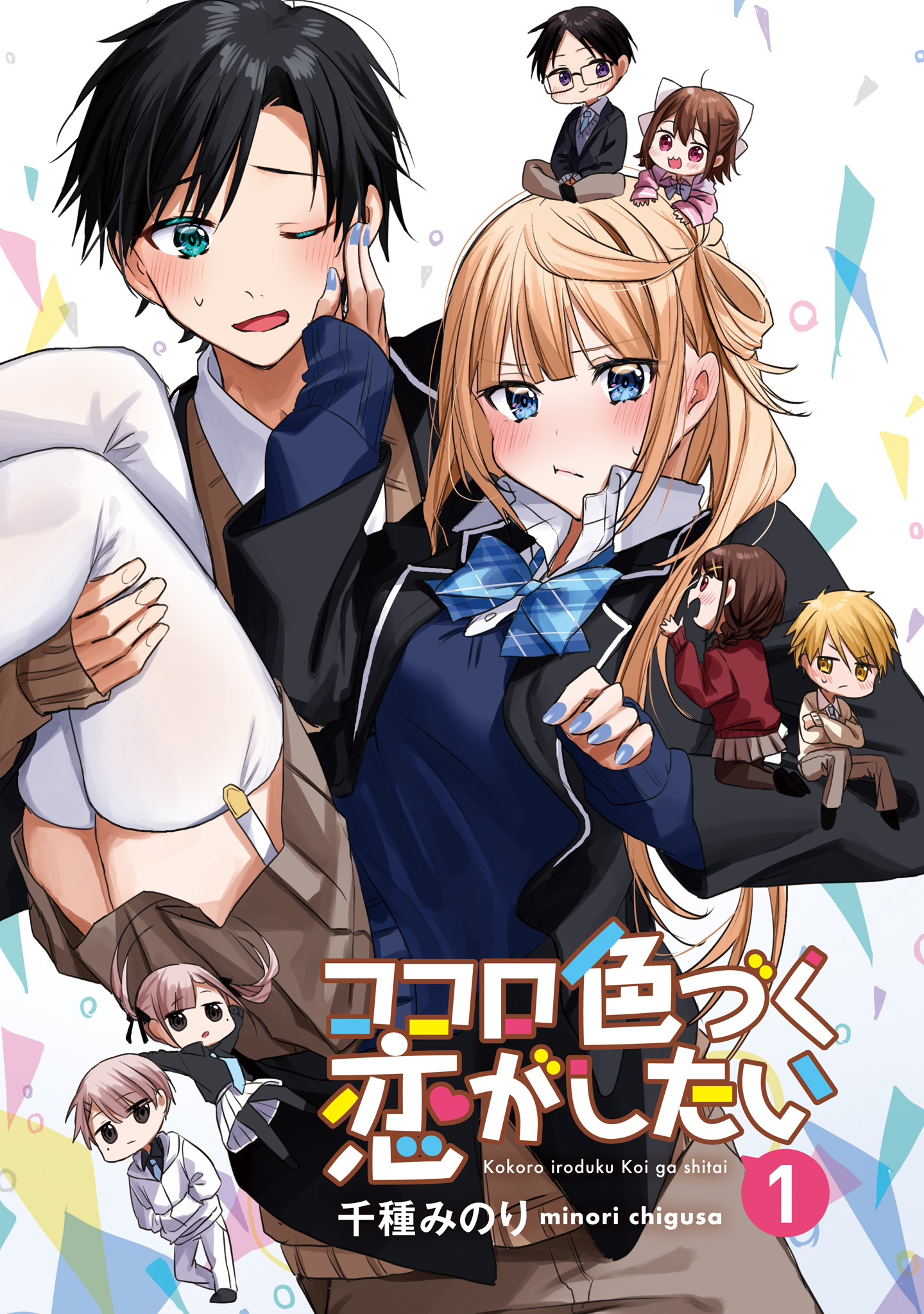 Kokoro Irozuku Koi ga shitai 第2页