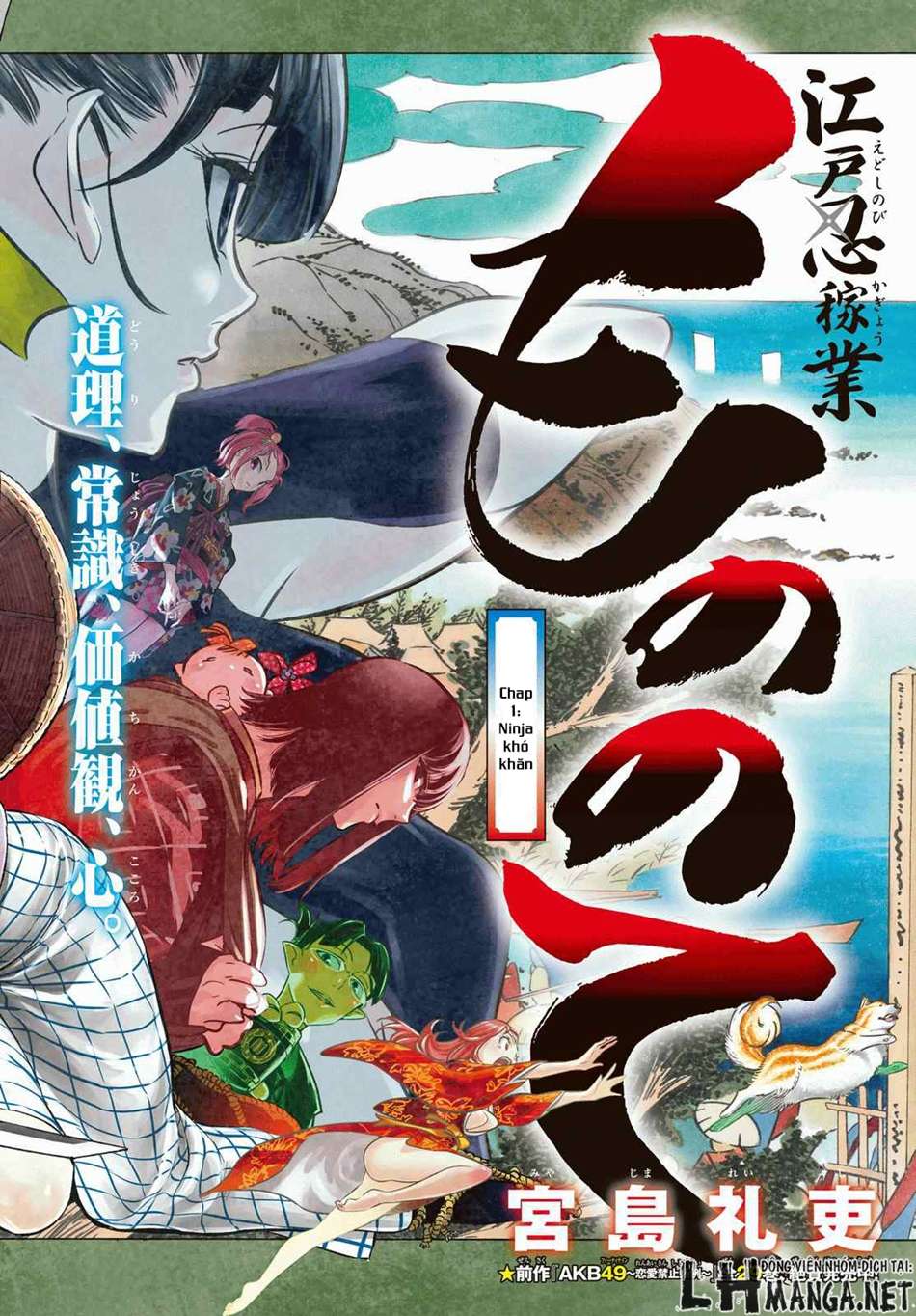 Mononote: Edo Kiketsu Ninja Emaki Vol. 1 Ch. 1 第3页