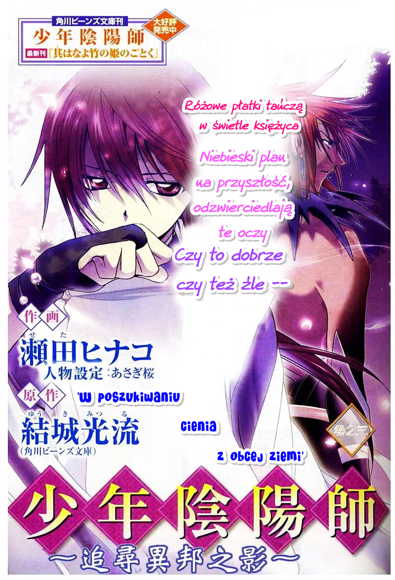 Shounen Onmyouji Vol. 1 Ch. 3 第1页