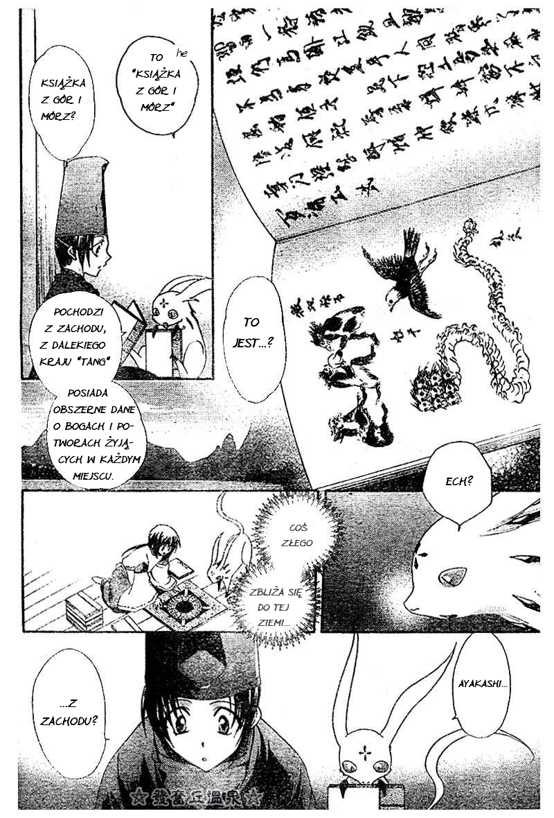 Shounen Onmyouji Vol. 1 Ch. 3 第15页