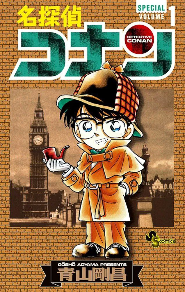 Detective Conan Una pareja embarazosa 第1页