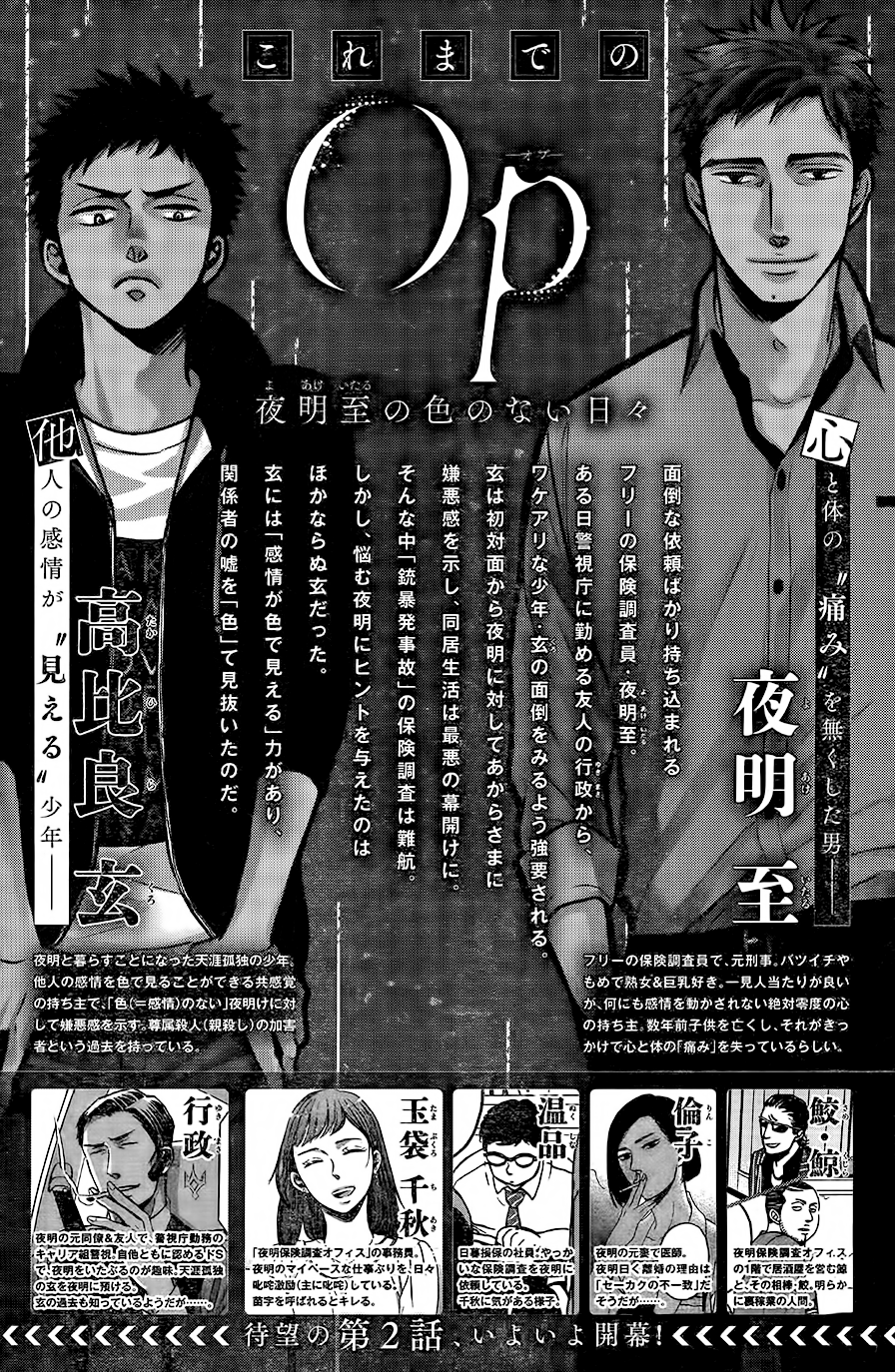 Op: Yoake Itaru no Iro no Nai Hibi Episode 2-1 第1页